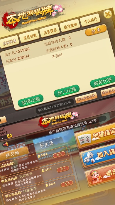 本地游棋牌 screenshot 3