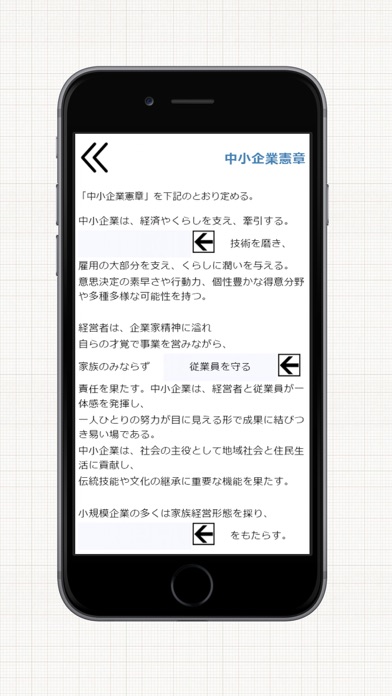 中小企業診断士試験対策アプリ「中小企業診断士の手帳」のスクリーンショット4 中小企業診断士試験対策アプリ「中小企業診断士の手帳」のスクリーンショット4