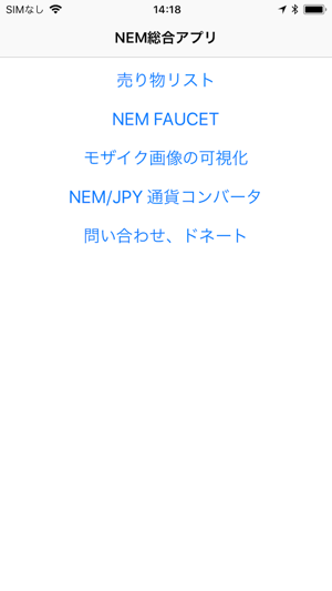 NEM総合アプリ