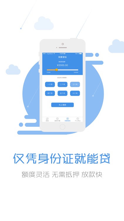 身边贷-您身边的小额手机信用贷款app