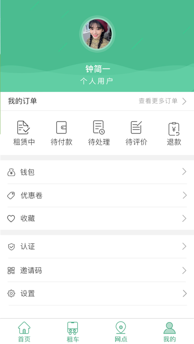绿智租 screenshot 2