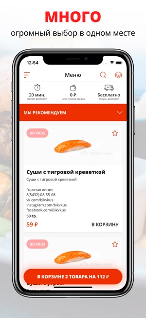 BikVkus | Казань(圖1)-速報App