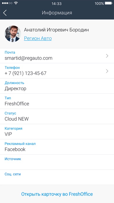 FreshOfficeChat screenshot 3