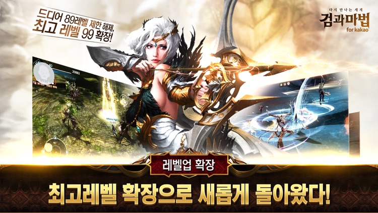 검과마법 for Kakao