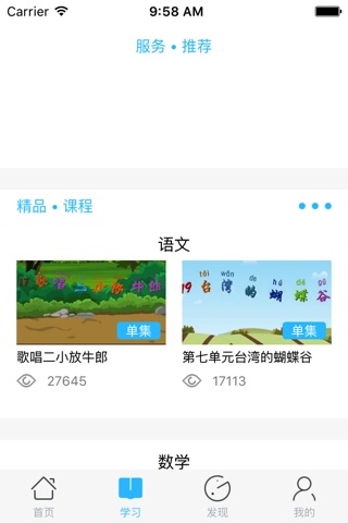 江苏和教育 screenshot 2