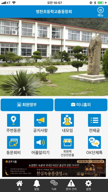 병천초등학교 총동창회