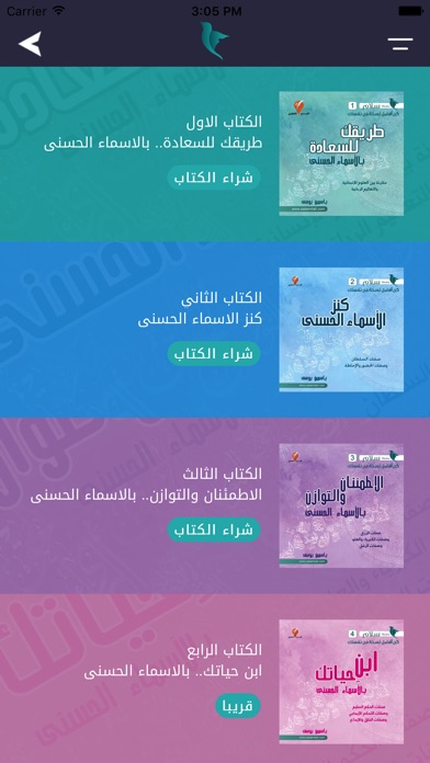 كتب الأسماء الحسنى- مشروع سلام screenshot 2