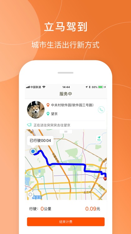 立马驾到-车主端