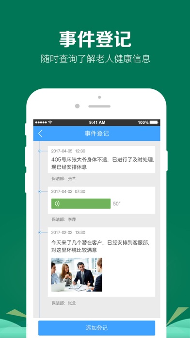 我爱磁山医护端 screenshot 4