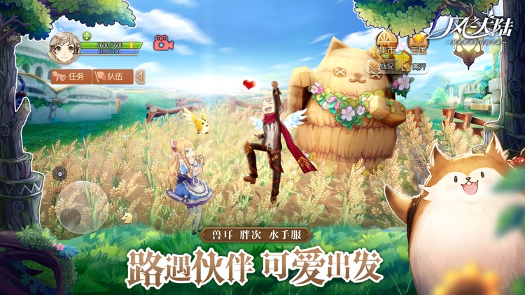 风之大陆 screenshot-6