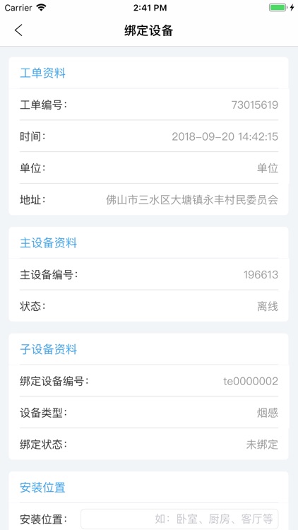 数字消防 screenshot-3