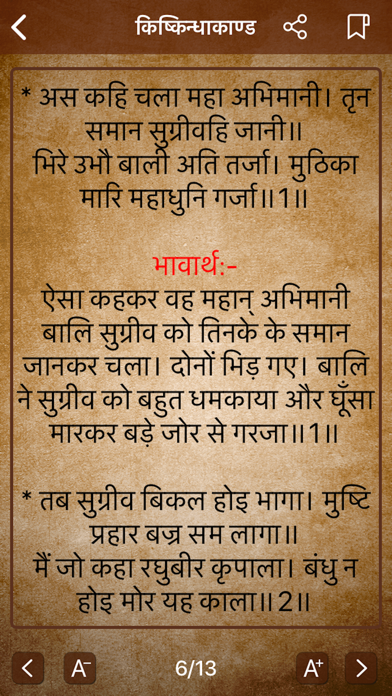 How to cancel & delete Ramayan In hindi language from iphone & ipad 4