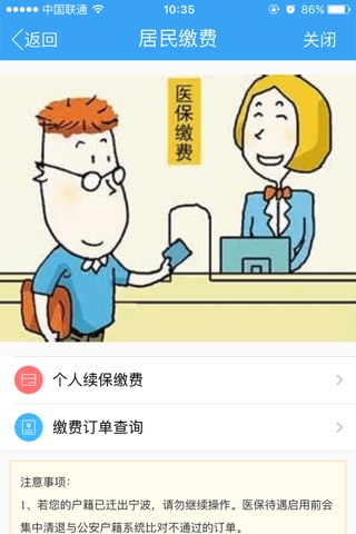 宁波医保通 screenshot 3