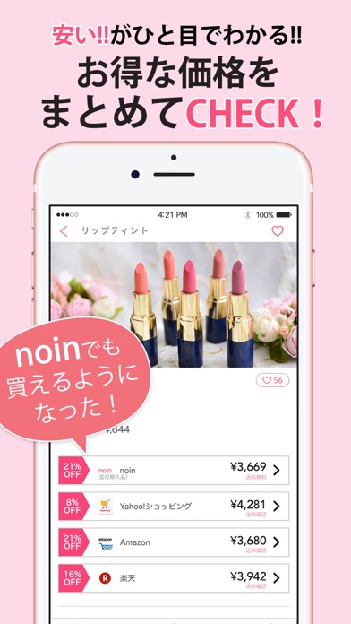 noin(ノイン) コスメがお得に見つかる... screenshot1