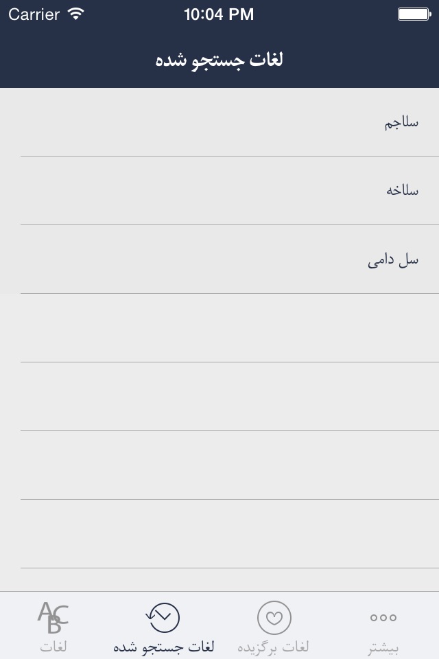 فرهنگ لغت هوشیار پارسی screenshot 4