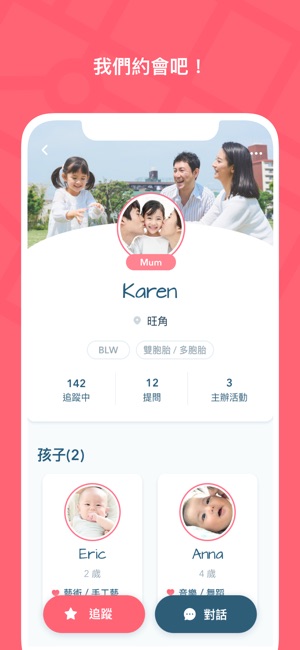 BabyDating(圖5)-速報App