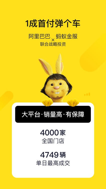 弹个车-1成首付开创者