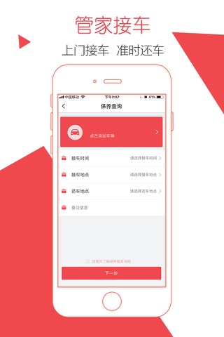 万车达-有车就得配管家 screenshot 3