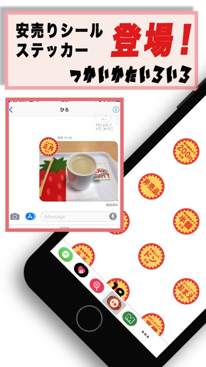 安売りシールforステッカー