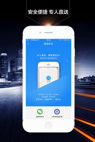 闪送-一对一急送 screenshot 4