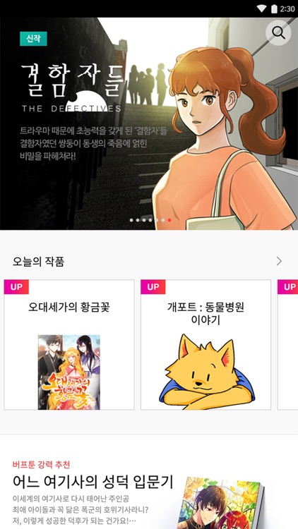 버프툰 screenshot-4