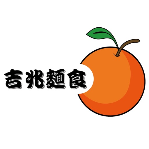 吉兆麵食 icon