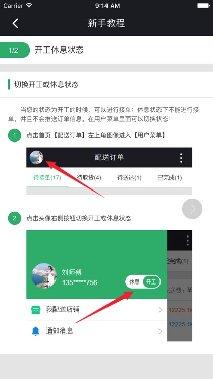 你点我帮骑手版