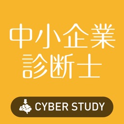 中小企業診断士  過去試験対策 問題集