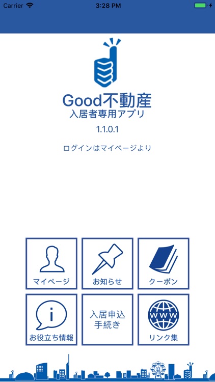 Good不動産入居者専用アプリ