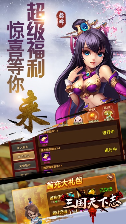 三国天下志-热门策略三国手游