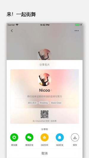 DanceHub - 一起街舞(圖6)-速報App