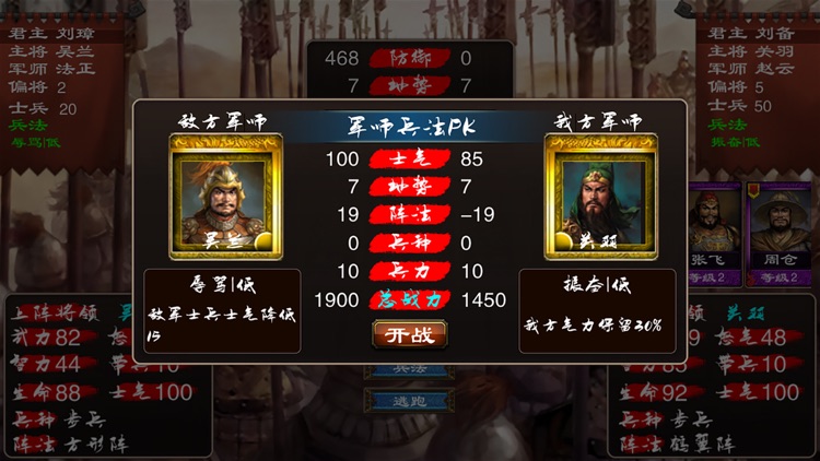 三国志列传 英杰霸业 经典单机三国策略烧脑手游