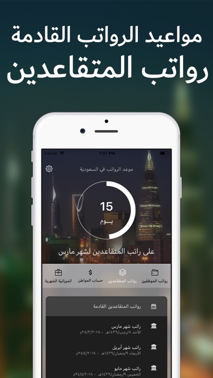 موعد الرواتب - حساب المواطن
