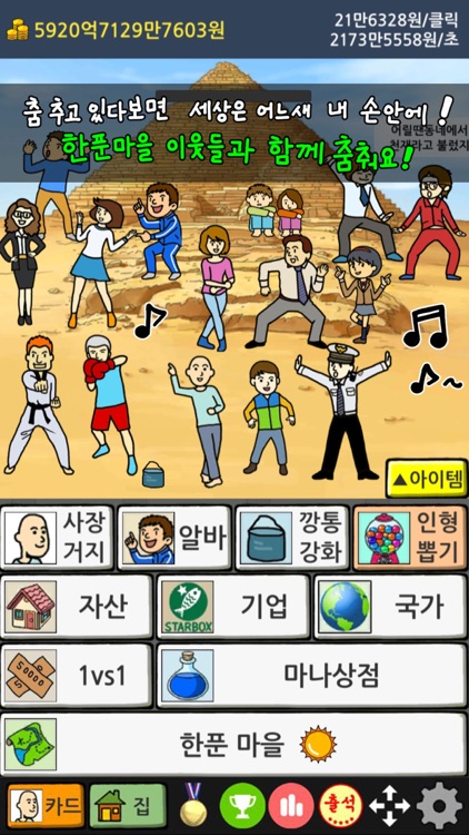 거지키우기 2 한푼마을