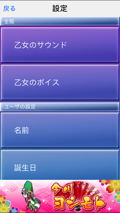 戦国乙女 for i ヨシモト screenshot1