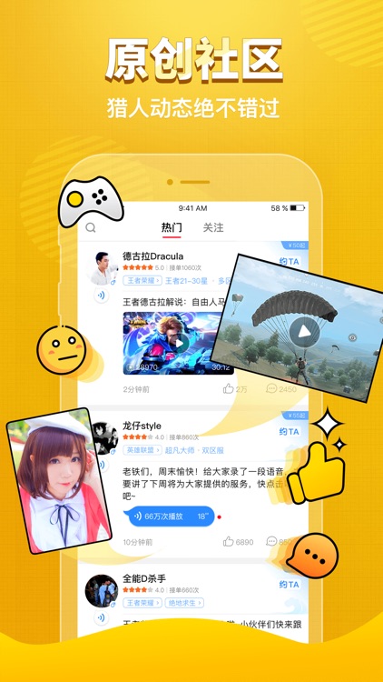 猎游-找个猎人开心游戏 screenshot-4