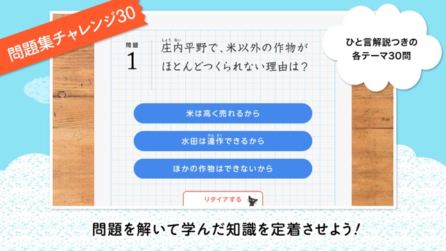 イラストと動画で学ぶ社会科 In De App Store