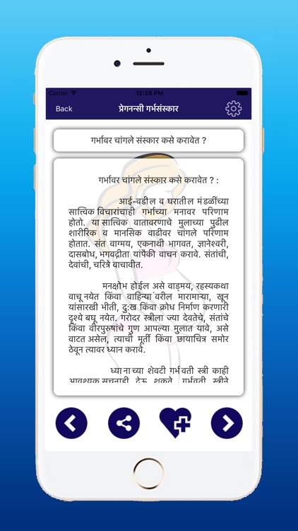 Marathi Pregnancy Tips screenshot-8