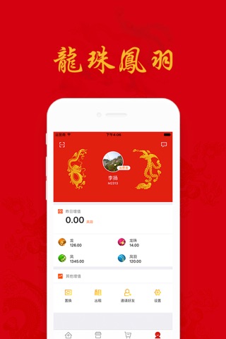 龍珠鳳羽 screenshot 4