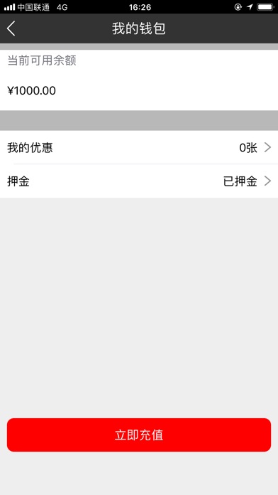 润润共享汽车 screenshot 4