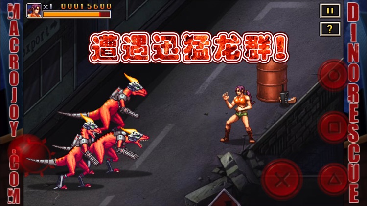 恐龙新世纪快打 - 街机游戏 screenshot-3