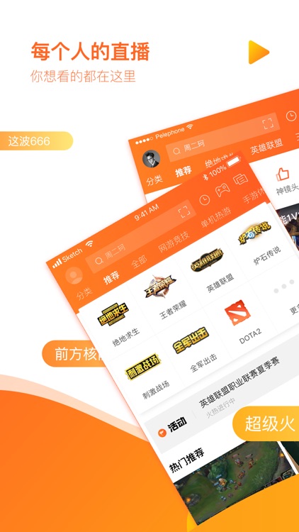斗鱼直播-热门竞技游戏直播平台 screenshot-0
