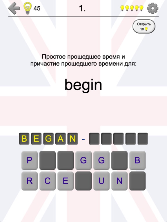 Неправильные глаголы - 3 формы на iPad