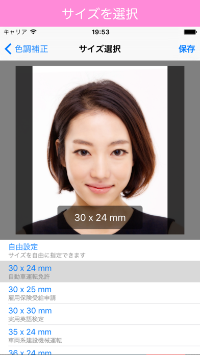 美肌証明写真〜美肌加工でキレイな証明写真を作成! screenshot1