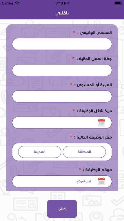 ناقلني‎ screenshot-3