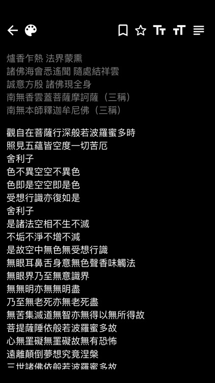 隨身佛經 2 screenshot-3