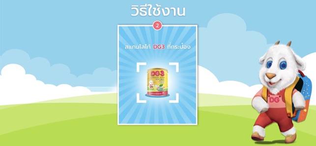 DG เด็กสบายท้อง(圖2)-速報App