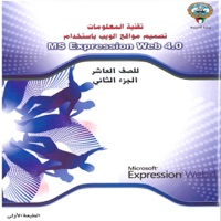 تقنية المعلومات -  للصف العاشر ج ٢ pour PC