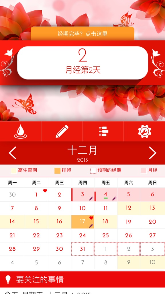 【图】小月历 – 女性日记(截图1) 【图】小月历 – 女性日记(截图1)