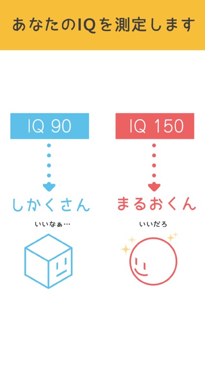 四角い頭を丸くする IQ編 - アハ体験の脳トレテストゲーム